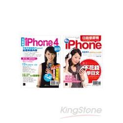 玩瘋樂！我的iPhone4超好用！+我的iPhone日語學習機：學日文、遊日本、日本文化全都通 | 拾書所