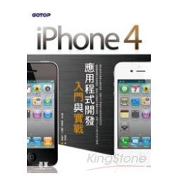 iPhone 4應用程式開發入門與實戰 | 拾書所