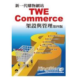 新一代購物網站TWE-Commerce架設與管理(第四版） | 拾書所