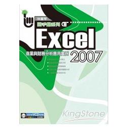 Excel 2007商業與財務分析應用實例 | 拾書所