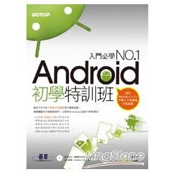 Android 初學特訓班 | 拾書所
