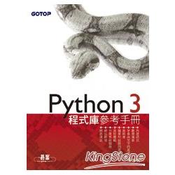 Python 3 程式庫參考手冊 | 拾書所