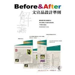 Before&After：解構文宣品設計準則 | 拾書所