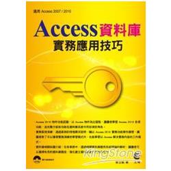 Access資料庫實務應用技巧 | 拾書所