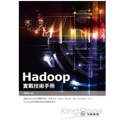 Hadoop實戰技術手冊 | 拾書所