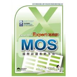 MOS國際認證教戰手冊：Excel 2010 Expert(專業級)(附模擬測驗光碟) | 拾書所