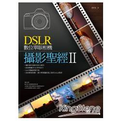 DSLR數位單眼相機攝影聖經 II | 拾書所