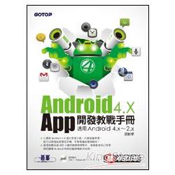 Android 4.X App開發教戰手冊：適用Android 4.x~2.x(附光碟) | 拾書所