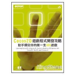 Cocos2D遊戲程式開發攻略：動手撰寫你的第一支iOS遊戲 | 拾書所