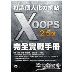 打造個人化的網站－XOOPS 2.5x完全實戰手冊 | 拾書所