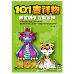 101吉祥物數位創作互動製作 | 拾書所