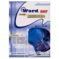 Word 2007實用教學寶典(附光碟)中文版 | 拾書所