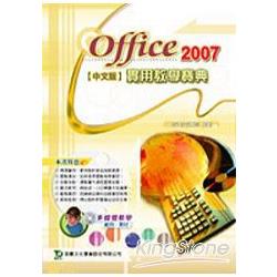 Office 2007實用教學寶典(附光碟)中文版 | 拾書所