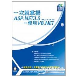 一次就掌握ASP.NET3.5-使用VB.NET | 拾書所