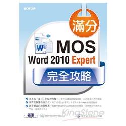 滿分！MOS Word 2010 Expert完全攻略 | 拾書所