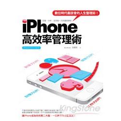 iPhone高效率管理術 | 拾書所