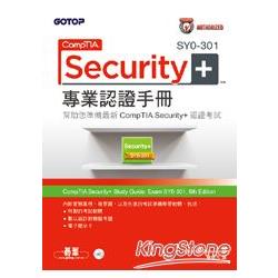 CompTIA Security+SY0-301專業認證手冊 第五版 | 拾書所