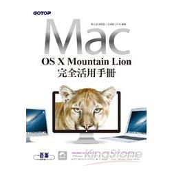 MAC OS X Mountain Lion完全活用手冊 | 拾書所