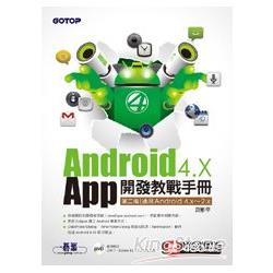 Android 4.X App開發教戰手冊(第二版)-適用Android 4.x~2.x(附光碟) | 拾書所