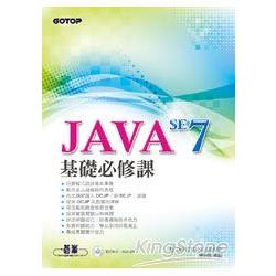 JAVA SE 7基礎必修課(附光碟) | 拾書所