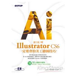 跟我學Illustrator CS6一定要會的美工繪圖技巧：適用CS6/CS5/CS4(附試用版、範例檔與教學影片) | 拾書所