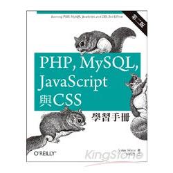 PHP、MySQL、JavaScript與CSS學習手冊 第二版 | 拾書所