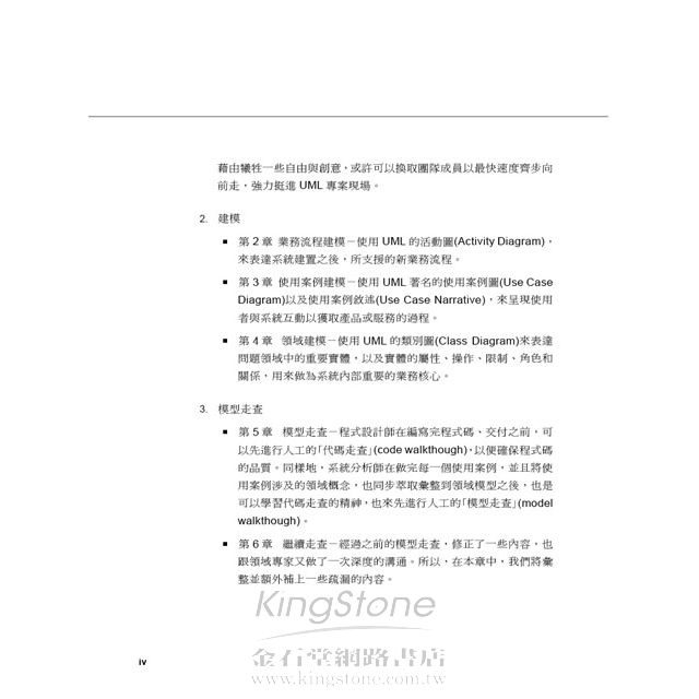 SA前進UML專案現場 SA前進UML專案現場