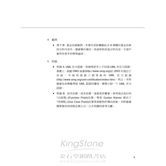 SA前進UML專案現場 SA前進UML專案現場