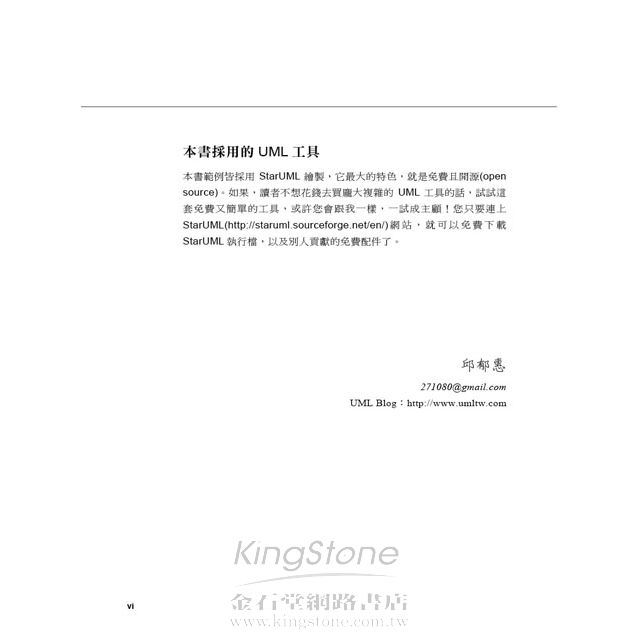 SA前進UML專案現場 SA前進UML專案現場