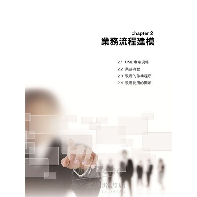 SA前進UML專案現場 SA前進UML專案現場