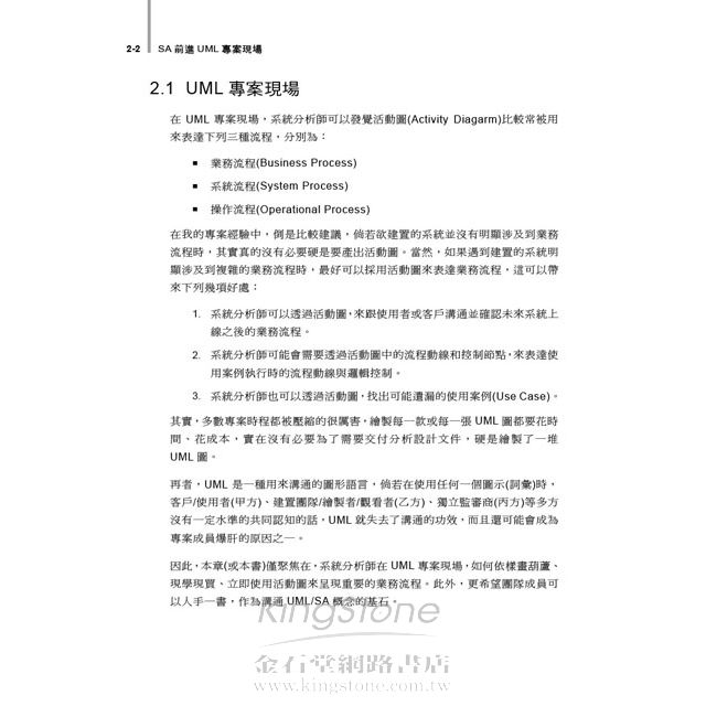 SA前進UML專案現場 SA前進UML專案現場