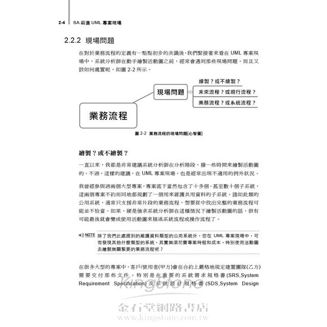 SA前進UML專案現場 SA前進UML專案現場