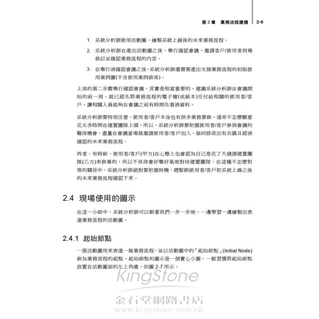 SA前進UML專案現場 SA前進UML專案現場