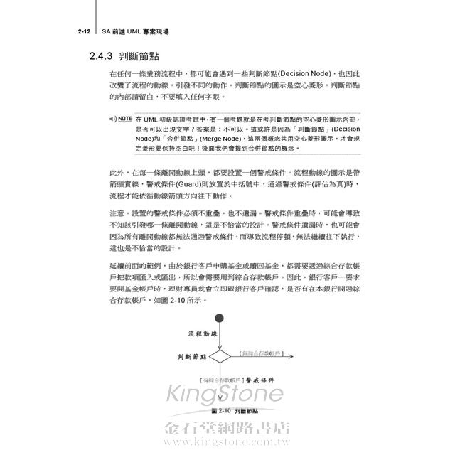 SA前進UML專案現場 SA前進UML專案現場