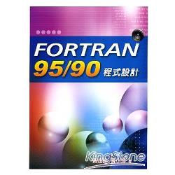 Fortran95／90程式設計 | 拾書所