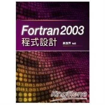 金石堂 Fortran 03程式設計 附cd