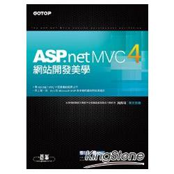 ASP.NET MVC4 網站開發美學 | 拾書所