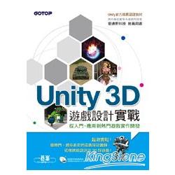 Unity 3D遊戲設計實戰(Unity官方推薦認證教材/大中華區教育市場總代理商推薦用書 附試用版) | 拾書所