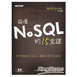 搞懂NoSQL的15堂課（NoSQL Distilled中文版） | 拾書所