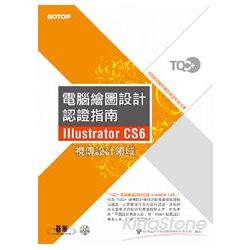 TQC+電腦繪圖設計認證指南Illustrator CS6 | 拾書所