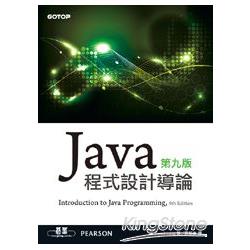 Java 程式設計導論 第九版 | 拾書所