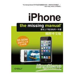 iPhone： The Missing Manual 國際中文版 | 拾書所