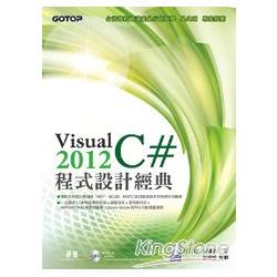 Visual C# 2012程式設計經典(附範例光碟) | 拾書所