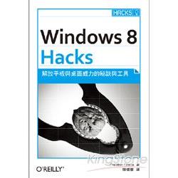 Windows 8 Hacks：解放平板與桌面威力的秘訣與工具 | 拾書所