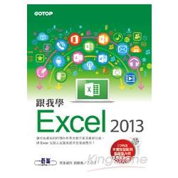 跟我學Excel 2013 (附範例檔與影音教學光碟) | 拾書所