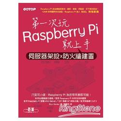 第一次玩Raspberry Pi就上手：伺服器架設x防火牆建置 | 拾書所