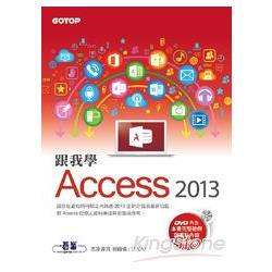 跟我學Access 2013 (附範例檔與影音教學光碟) | 拾書所