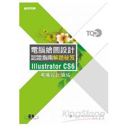 TQC+電腦繪圖設計認證指南解題秘笈Illustrator CS6 | 拾書所