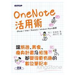 OneNote活用術：讓旅遊、美食、瘦身計畫及相簿都變得更有趣的數位筆記本 | 拾書所