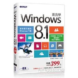 跟我學Windows 8.1 | 拾書所